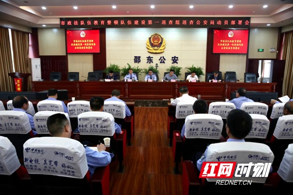邵东市政法队伍教育整顿队伍建设巡查组到市公安局开展巡查工作